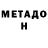 МЕТАДОН белоснежный Dr Kauvitz