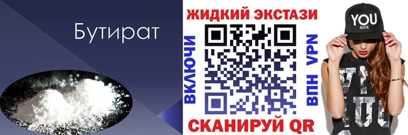 Бутират Butirat  Сафоново 