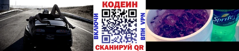 Кодеин напиток Lean (лин)  Сафоново 